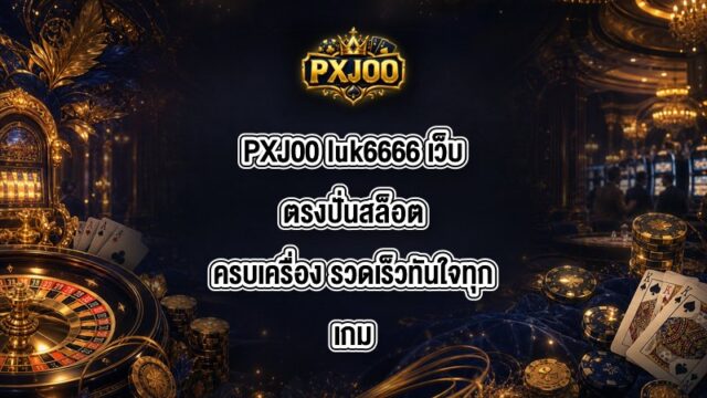 PXJ00 luk6666