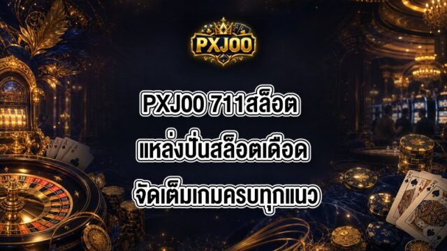 PXJ00 711สล็อต